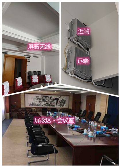  景县某机关单位会议室屏蔽案例（数字信令级）
